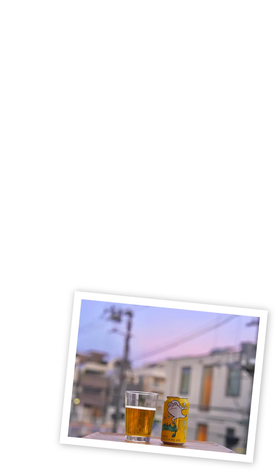 僕ビール君ビール